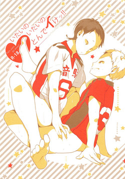 Download Itai no Itai no Tonde Ike!!