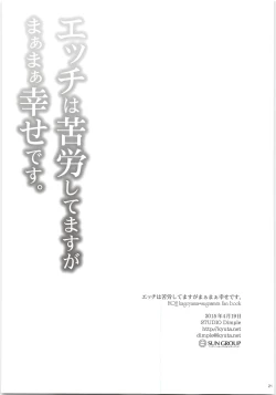 Page 20 of Ecchi wa Kurou Shitemasuga Maamaa Shiawasedesu.