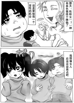 Page 2 of TS Shite Musou Shiyou to Omottara Choukyou Sarete Moto ni Modorenaku Natta Hanashi | 想要TS无双却被调教得无法恢复原来样子的故事