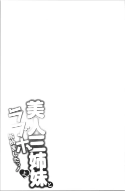 Page 28 of Bijin Sanshimai to LoveHo Hajimemashita! Jou | 美人三姉妹們一起來開始經營賓館! 上