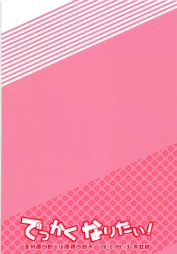 Page 26 of Dekkaku Naritai!