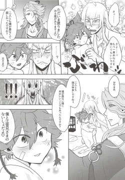 Page 24 of Naisho ni shite ne