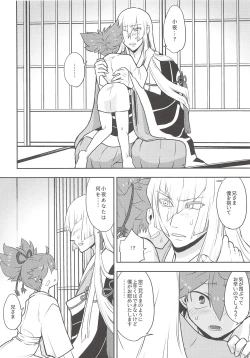 Page 7 of Naisho ni shite ne