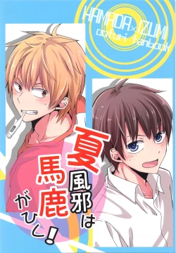 Page 1 of Natsu Kaze wa Baka ga Hiku!