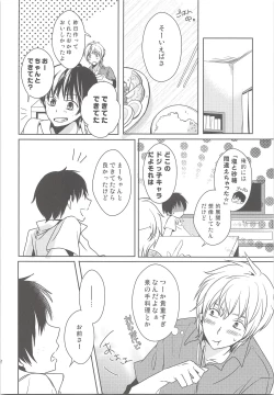 Page 21 of Natsu Kaze wa Baka ga Hiku!