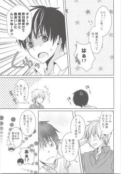 Page 24 of Natsu Kaze wa Baka ga Hiku!