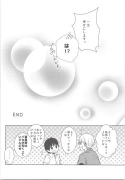 Page 31 of Natsu Kaze wa Baka ga Hiku!