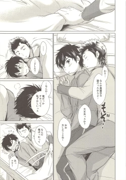 Page 10 of Onedari Jouzu na Ore no Sawamura