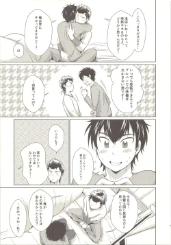Page 6 of Onedari Jouzu na Ore no Sawamura