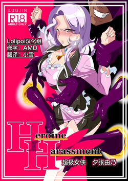 Download Heroine Harassment great Madame Yuubari Yuno