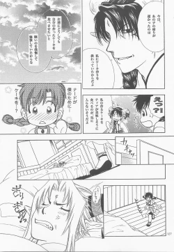 Page 106 of Himitsu no Mori Soushuuhen