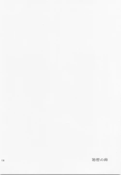 Page 135 of Himitsu no Mori Soushuuhen