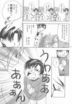 Page 148 of Himitsu no Mori Soushuuhen