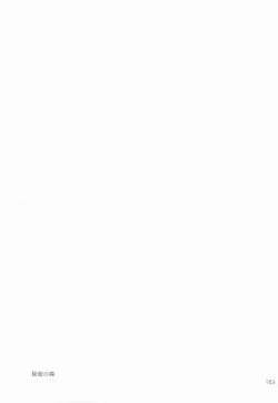 Page 162 of Himitsu no Mori Soushuuhen