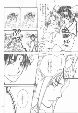 Page 169 of Himitsu no Mori Soushuuhen