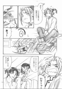 Page 175 of Himitsu no Mori Soushuuhen