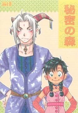 Page 1 of Himitsu no Mori Soushuuhen