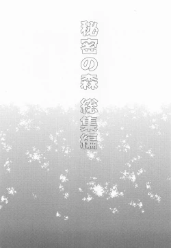 Page 2 of Himitsu no Mori Soushuuhen