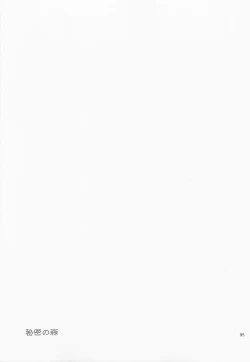 Page 94 of Himitsu no Mori Soushuuhen