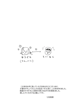 Page 3 of Yuugumo Succubus ni Amaetai