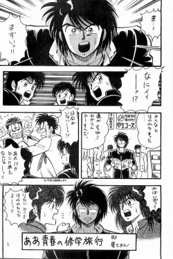 Page 6 of BOYS BOYS Remake Ban