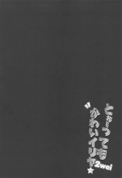 Page 3 of Too~ttemo Kawaiilya 2wei