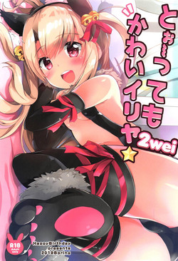 (COMIC1☆15) [HappyBirthday (MARUchang)] Too~ttemo Kawaiilya 2wei (Fate/Grand Order)