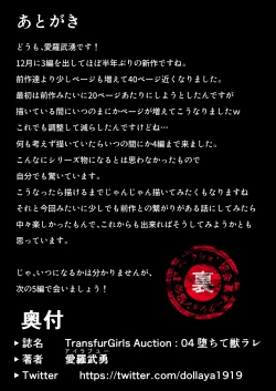 Page 34 of TransfurGirls Auction: 04 Ochite Kemonorare