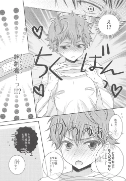 Page 10 of Ore no Kageyama wa OOO Fetish desu!!