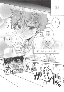 Page 18 of Ore no Kageyama wa OOO Fetish desu!!