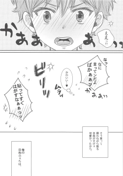 Page 23 of Ore no Kageyama wa OOO Fetish desu!!