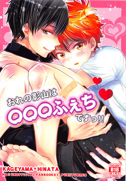 Download Ore no Kageyama wa OOO Fetish desu!!
