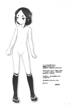 Page 12 of Petite Soeur 15