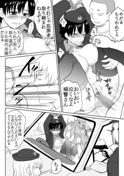 Page 21 of The Clearance Rate of a Policeman Who Turns into a Policegirl