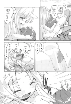 Page 7 of Kami-sama no Inu Ma ni