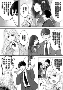 Page 11 of Kawaii Gal to Karada o Irekaerareta Ore ga Shinyuu to H Suru Hanashi.