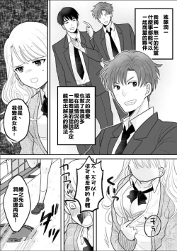Page 14 of Kawaii Gal to Karada o Irekaerareta Ore ga Shinyuu to H Suru Hanashi.