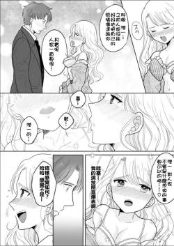 Page 20 of Kawaii Gal to Karada o Irekaerareta Ore ga Shinyuu to H Suru Hanashi.