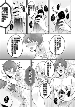 Page 26 of Kawaii Gal to Karada o Irekaerareta Ore ga Shinyuu to H Suru Hanashi.