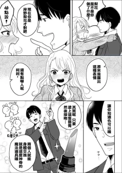 Page 3 of Kawaii Gal to Karada o Irekaerareta Ore ga Shinyuu to H Suru Hanashi.