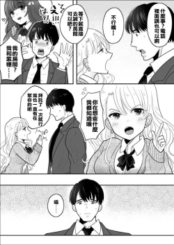 Page 6 of Kawaii Gal to Karada o Irekaerareta Ore ga Shinyuu to H Suru Hanashi.