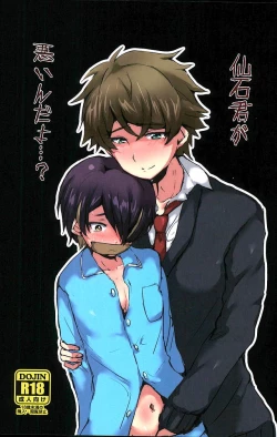 Page 1 of Sengokukun ga Waruindayo...?