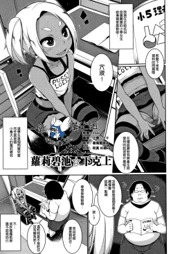 Page 1 of Loli Bitch☆Gekokujou | 蘿莉碧池☆下克上