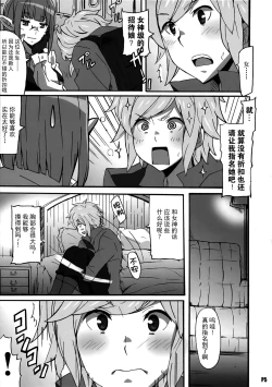 Page 6 of Tokumei no Megami-tachi