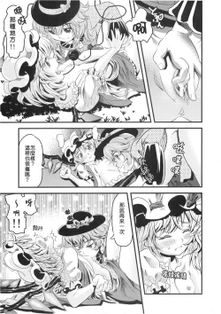 Page 19 of Mekabu Imouto