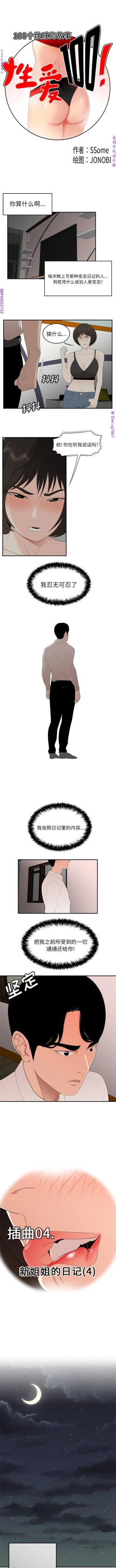 Page 143 of 性爱百分百   完结 【中文】