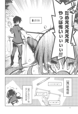 Page 5 of Koruri-san no Midara na Himitsu