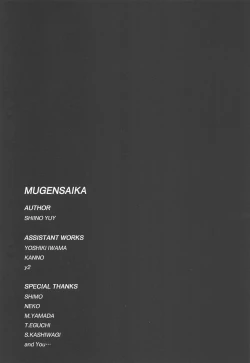 Page 52 of MUGENSAIKA