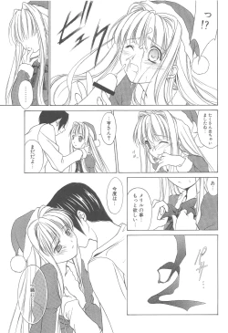 Page 14 of MUGENSAIKA