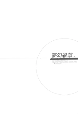 Page 2 of MUGENSAIKA